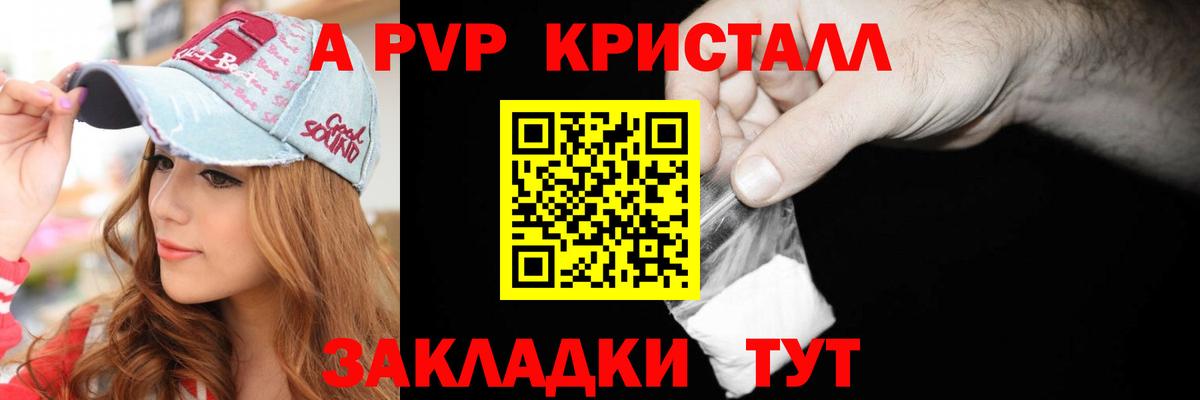 APVP кристаллы Бахчисарай