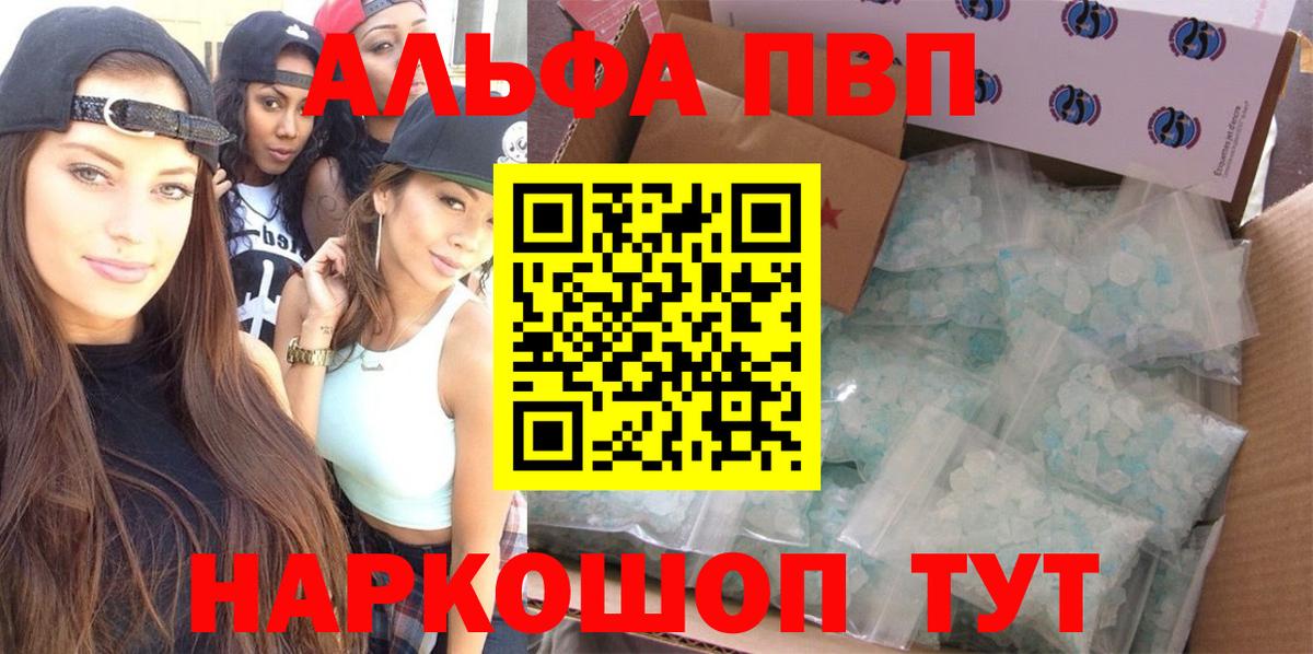 Alpha PVP VHQ  Альфа ПВП Crystall  А ПВП  Бахчисарай  закладки  Вход с VPN  Alpha PVP Соль 