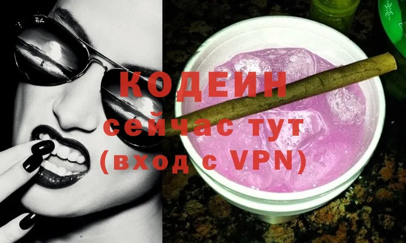 Кодеиновый сироп Lean Purple Drank  Бахчисарай 