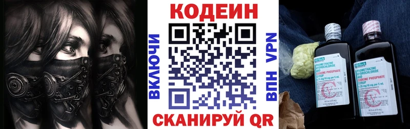 Кодеиновый сироп Lean Purple Drank  Бахчисарай 