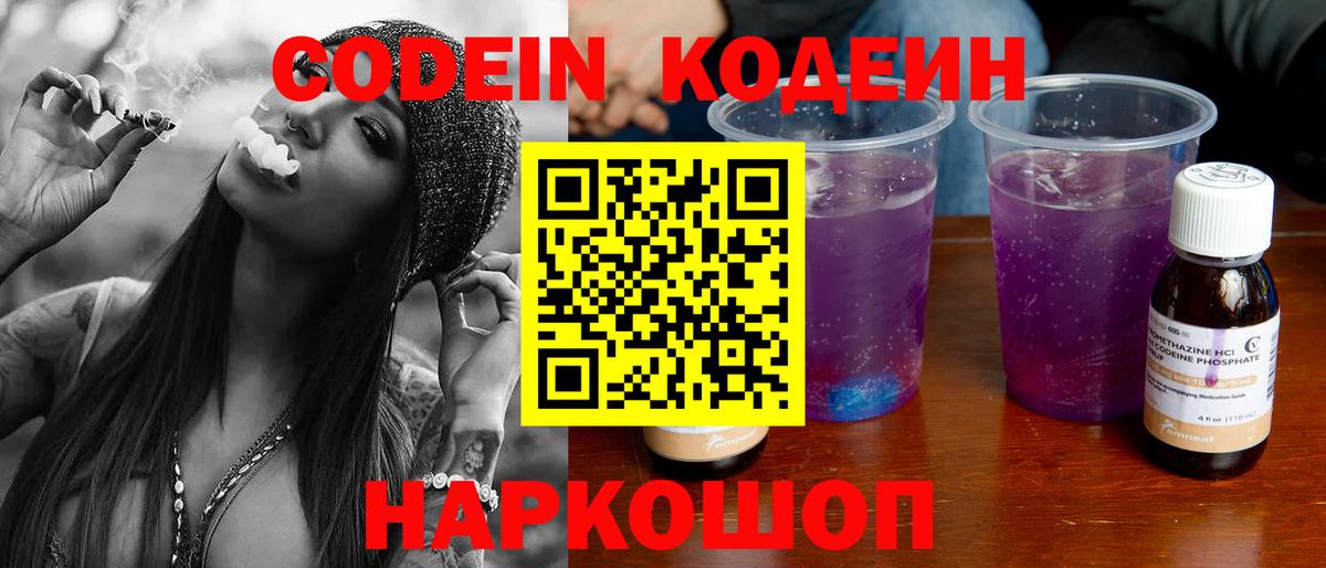 Codein Purple Drank  Кодеиновый сироп Lean напиток Lean (лин)  Бахчисарай 