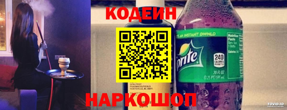 Кодеиновый сироп Lean Purple Drank  Кодеин Purple Drank  Вход с VPN  Бахчисарай 