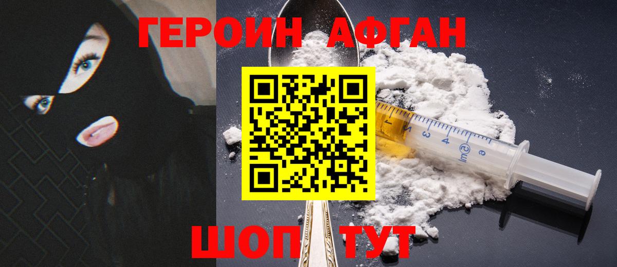ГЕРОИН Heroin Бахчисарай