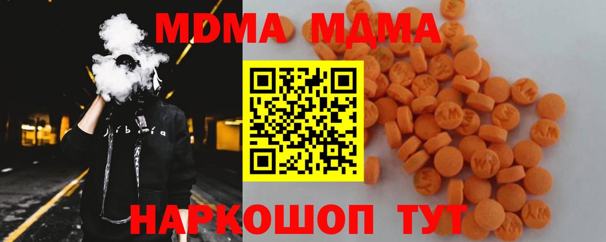 MDMA кристаллы  MDMA Molly  Бахчисарай 