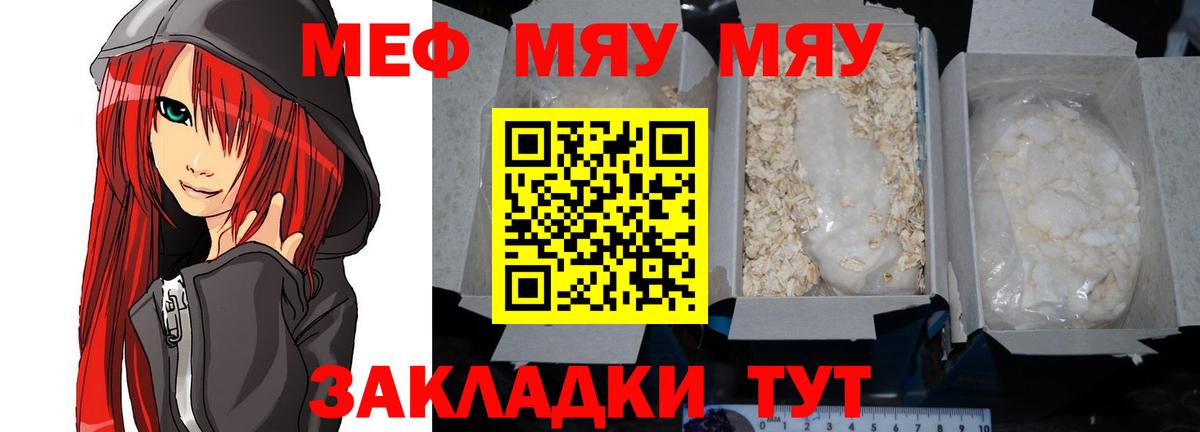 Меф мяу мяу мука Бахчисарай