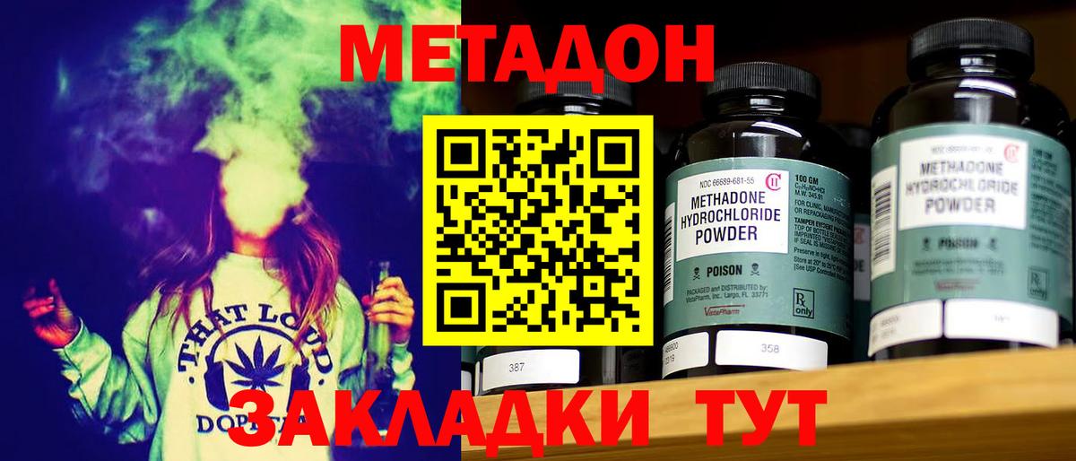 Метадон кристалл  hydra онион  Метадон methadone  Бахчисарай 