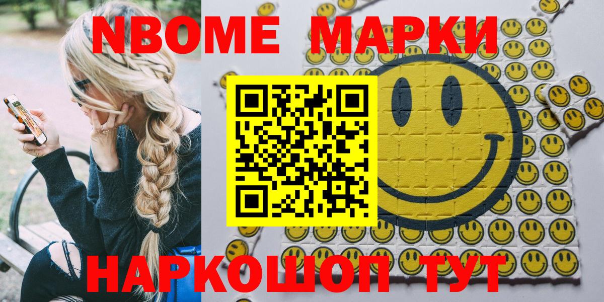 Марки NBOMe 1,5мг Бахчисарай